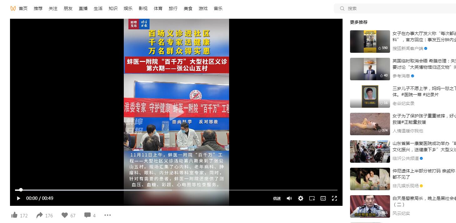 蚌埠日?qǐng)?bào)第六期義診