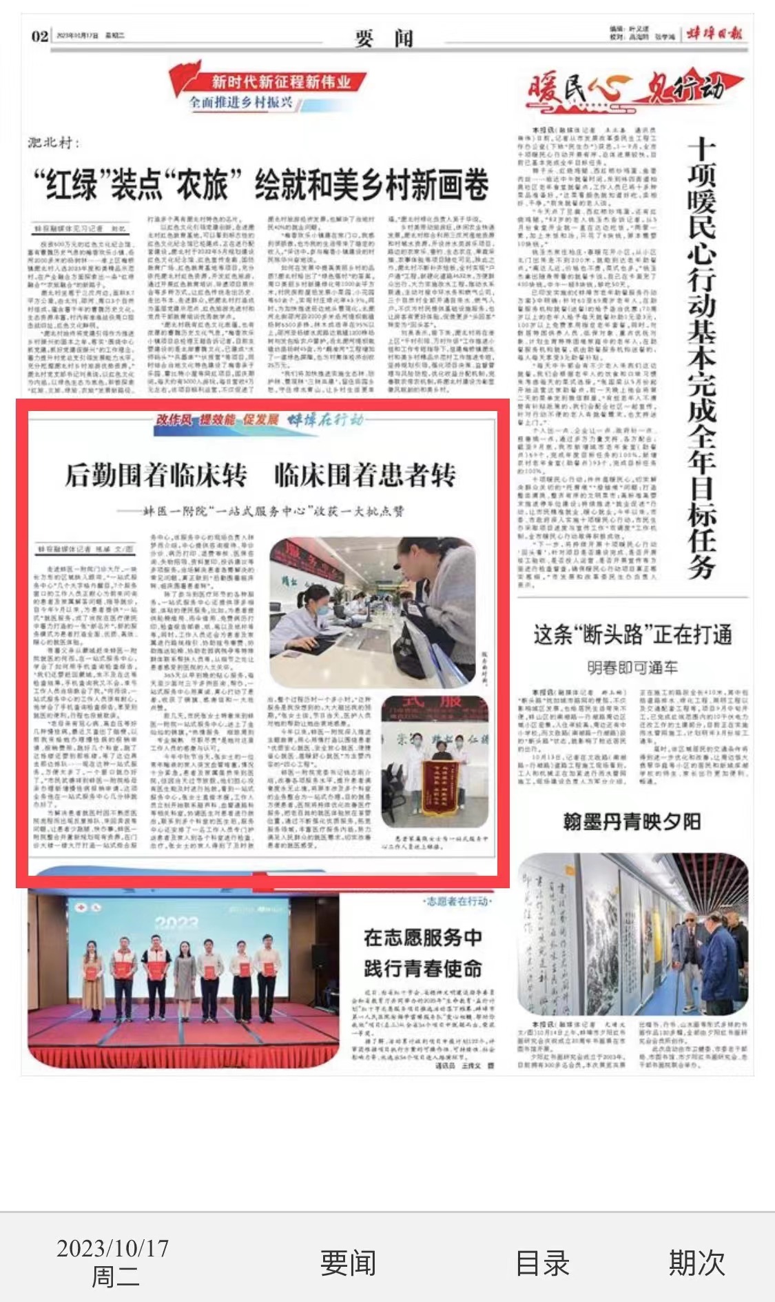 蚌埠日報 一站式1