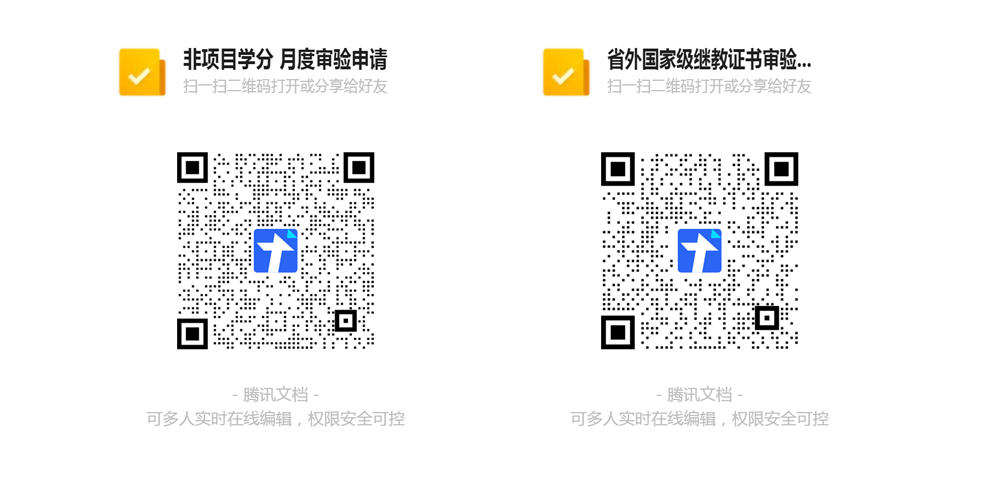 二維碼：月度學(xué)分審驗(yàn)申請二維碼（省外國家級、非項目類）